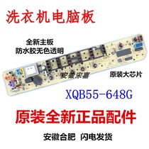 Rongshida washing machine computer board XQB55-648G RB55-X248G KQB55-648G motherboard