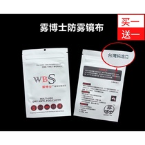 Dr. WBS Fog AZ Anti-Fog Glasses Cloth Sports Football Basketball Glasses Special Anti-Fog Buy One Get One Free