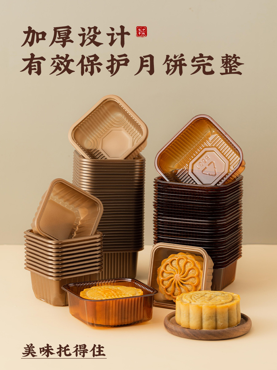 Moon Cake Base Support Inner Support Tow Rope Heightened Thick Plastic Packing Bag Box Mid-Autumn Festival Egg Yolk Crisp Brown 100g50G 75