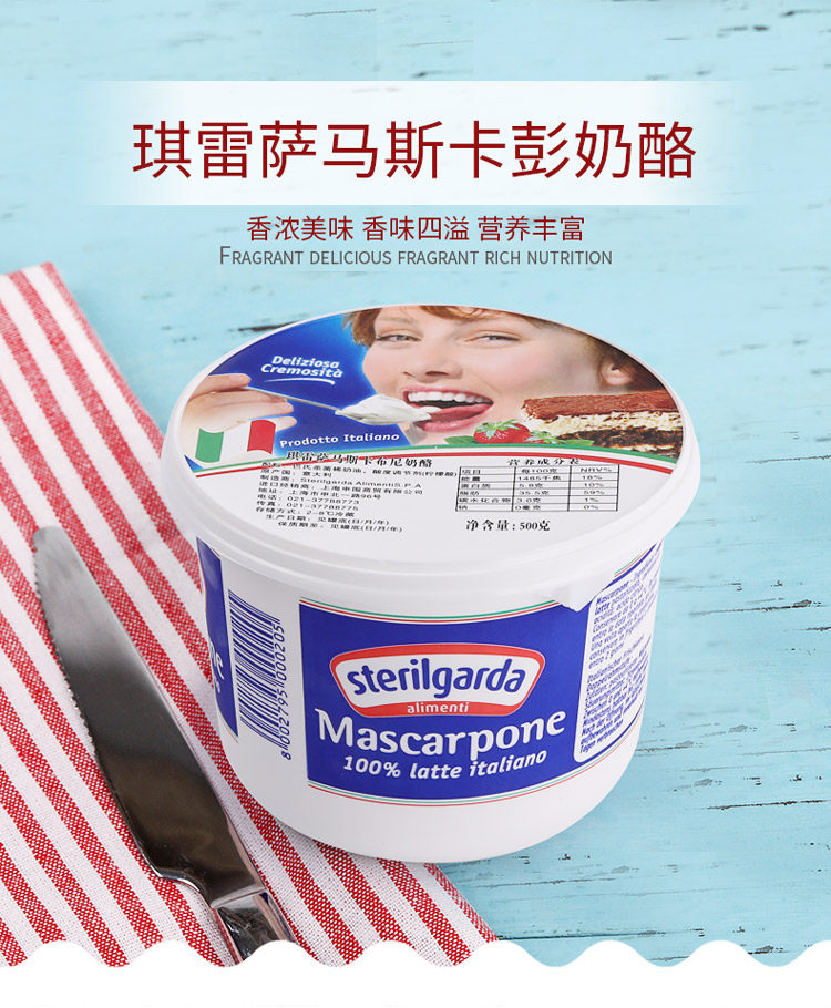 意大利琪雷萨马斯卡彭 马斯卡布尼芝士500g 提拉米苏原料奶油奶酪