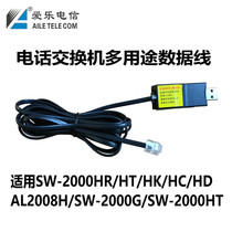 Philharmonic program-controlled telephone exchange SW-2000G computer debugging network port connection debugging line serial line