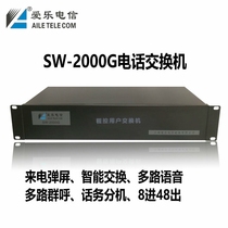 Program-controlled telephone exchange 4 in 32 out SW-2000G type 4 external line 24 extension computer debugging network port