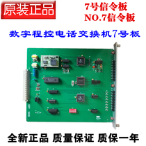 SW2000DX Digital Switch NO. 7 Signaling Digital Outboard NO 7 Digital Relay Board
