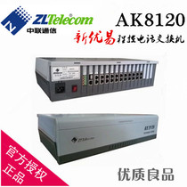 Zhonglian AK8120 Youyi RD digital program-controlled telephone exchange group telephone business telephone exchange