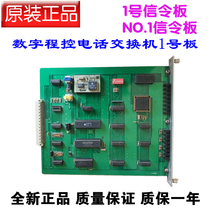 SW2000DX Digital Switch No.1 Signaling Digital Outboard Digital Relay Board