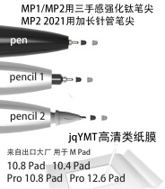 jqYMT system is suitable for m-pencil2 generation and second generation 21 needle tube reinforced titanium nib pad10 Class 8 paper film