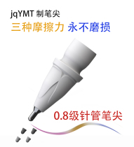 jqYMT system is suitable for Apple Pencil extended needle tube nib without wear and modification Pad type paper film wear-resistant