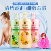 Dihua Zhixiu perfume Shower gel Long-lasting fragrance Family milk men and women moisturizing moisturizing shower gel