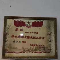 Second-hand Award picture frame hanging painting red culture nostalgic collection movie props 80 s old objects ornaments