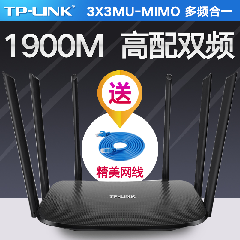 TP-LINK千兆无线速率路由器穿墙王家用WiFi高速穿墙AC1900M大功率tplink双频5G光纤移动无限漏油器百兆端口,降价幅度31.6%