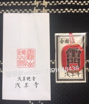 (Pan Panjia) Japans generation of Jinlongshan Asakusa Temple Imperial amulet examination