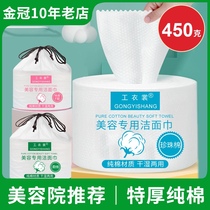 Work clothes face towel Disposable cotton beauty salon special face towel thickened face cleaning towel womens roll type