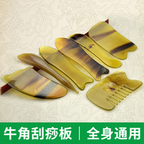 Niu horn scraping plate Full body general scraping face face thin face scraping plate beauty salon body scraping massage tool