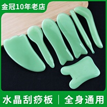 Jade crystal scraping plate Massage plate Tendon stick Facial pull rod Beauty salon shaving set Full body universal