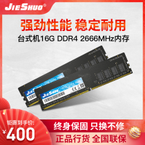 Jieshuo DDR4 16G desktop memory 2666Mhz high-speed four-generation memory single 16g