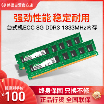 Jieshuo ECC DDR3 8G server memory memory desktop 1333 frequency high speed game memory