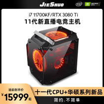 Jieshuo i7 11700K RTX3070Ti 3080 3080Ti Loconic Eye High-end Water-cooled Game E-Sports