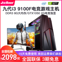 10 generation i3 10100F GTX1060 3G game console eating chicken office design desktop high matching assembly machine
