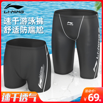 Li Ning swimming trunks mens swimming trunks flat corner anti-embarrassing shorts quick-drying five-point pants swimming set Boys Tide brand