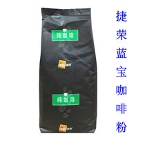 Jierong Coffee Powder Jierong Lanbao Coffee Powder Non-Instant Coffee Powder 2 lbs 908g