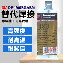 3M glue DP490 strong AB Glue black high temperature resistant structural glue epoxy resin metal wood glue