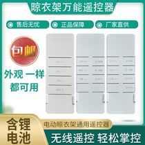 Lifting drying rack universal remote control adaptation drying rack is so easy Mrs Le Jieyang Jingui Mrs good family