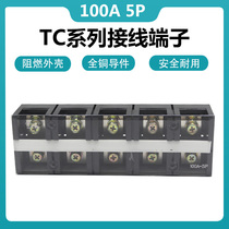 TC-1005 wiring terminal pure copper 100A 5P large current wiring terminal row stationary tc1005 section 5 bits
