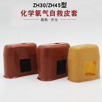 Mining rubber ZH30 DZH30C downhole respirator protective cover Chemical Oxygen Self-rescuer holster hose