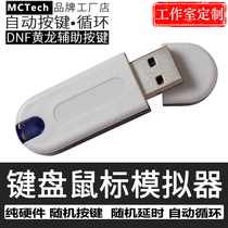 Pure hardware simulation keyboard mouse automatic cycle key game simulation key script box factory automation