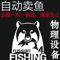 Russian fishing 4 pure physical assistance novice level 30 new version 30 figure 3 rod fishing drinking water bait automatic fish sale