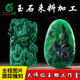 Burma jadeite processing and engraving custom jade wool raw stone piece processing design fine carving polished mosaic Burma jadeite processing and engraving custom jade wool raw stone piece processing design fine carving polished mosaic
