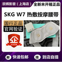 SKG W7 waist massage skgw7 waist belt waist pain back pain heating application physiotherapy artifact spine lumbar vertebra