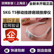 Shopping mall counter SKG T5 Wang Yibo with mobile neck shoulder neck massage instrument neck shoulder neck protector skgt5