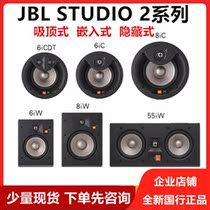 JBL Studio2 6IC 8IC 6IW 8IW 55IW Embedded Ceiling Panoramic Sound Speaker