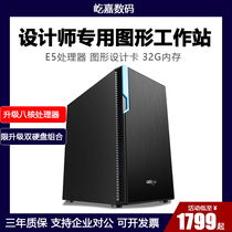 Designer dedicated computer host Graphics workstation PS rendering drawing office desktop computer host film and television late 3D modeling module assembly machine