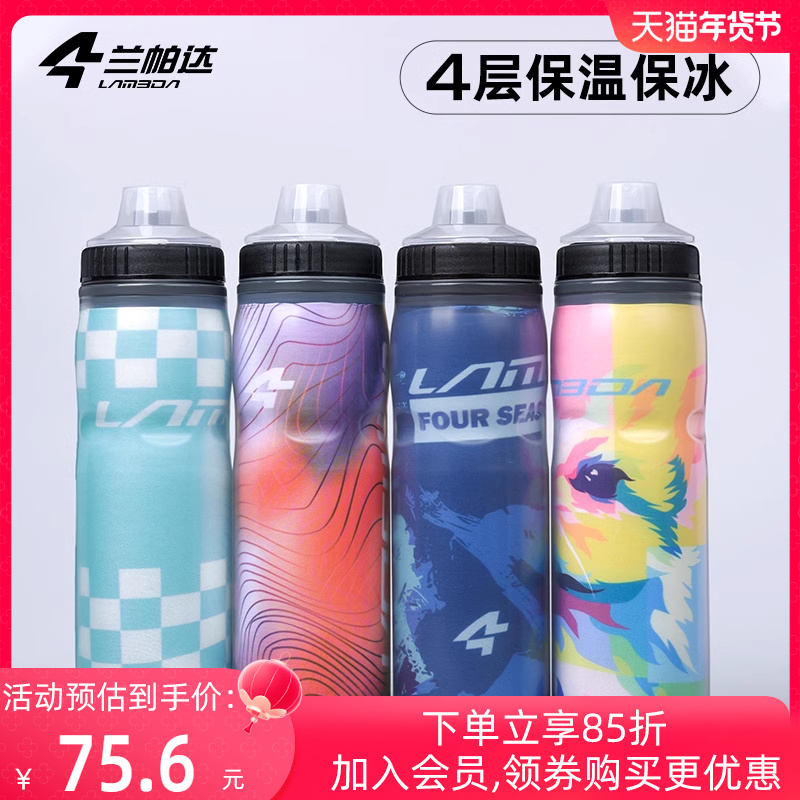 Lamparda Baking Ice Insulation Autumn Winter Riding Kettle Water Bottle Bike Road Portable Sport Special Outdoor Water Cup-Taobao