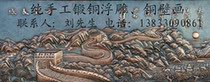 Copper plate mural relief crafts custom-made pure copper handmade knife carving the Great Wall bronze sculpture courtyard interior decoration painting