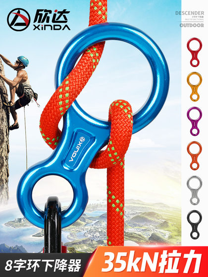 Xinda Outdoor High-Altitude 내리막 장비 8 자 링 8-character ring descender 등산 구조 구조 로프 다운 내손 Xinda Outdoor High-Altitude 내리막 장비 8 자 링 8-character ring descender 등산 구조 구조 로프 다운 내손