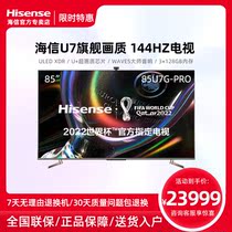 Hisense Hisense 85U7G-PRO 144HZ high refresh ULED high picture quality all-round screen intelligent liquid crystal