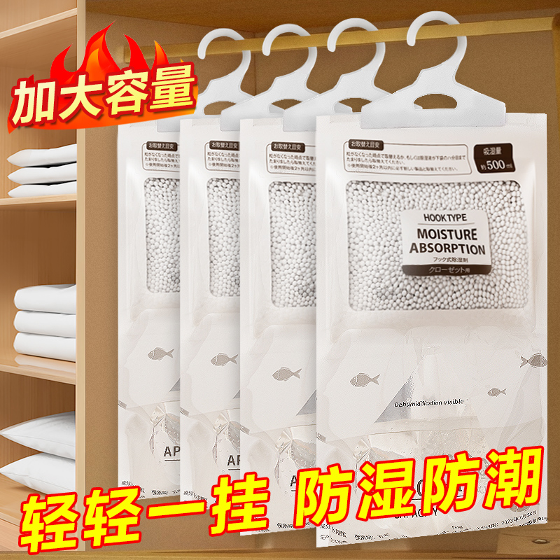 Dehumidification bag desiccant moisture-proof moisture-absorbing moisture absorption bag Dormitory Student-hanging wardrobe Absorbent Household Indoor-Taobao