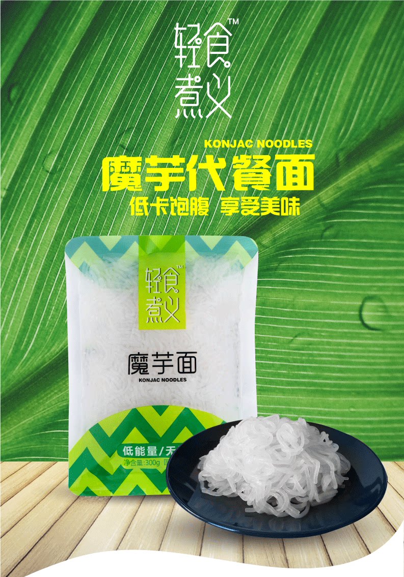 魔芋丝代餐面5袋低卡零0脂肪低热量即食方便速食粉丝主食食品免煮