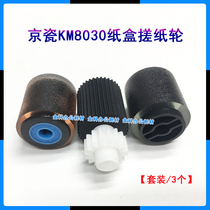 Applicable to Kyocera KM 6030 8030 820 620 620i carton paper roller 3 paper feed wheels