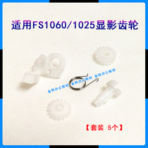 The application of Kyocera FS 1060DN 1025MFP 1125MFP M1025D P1025 developing gear 5