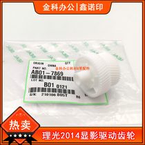 Original Ricoh MP 2014 2014AD 2014EN 2014D development drive gear main motor gear