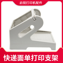 Enlighon (QIRUI) QR-588 688 668B 586B Electronic face single printer face single bracket two-in-one