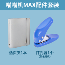 Meow Meow Machine Max Wrong-topic Printer Customized Living Page clip Able Punch Hole