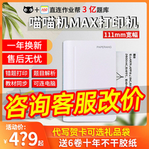 Homework Help Meow Meow Machine C1S3 Generation MAX Students Wrong Questions Printer Home Small Portable Learning Finishing Deity