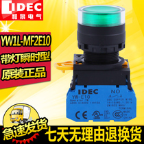 IDEC original fit and spring with light switch button YW1L-MF2E10Q4G protection hood self-reset YW-DE