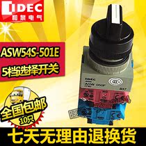 IDEC original 22mm and spring ASW54S-501E switch button five-speed short handle selector switch resin