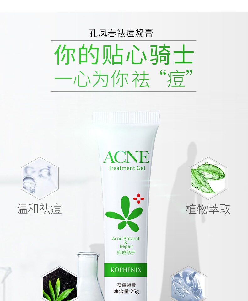 孔凤春马齿苋祛痘凝胶膏舒缓肌肤淡化痘印膏去痘疤痘坑修护肌肤_淘品